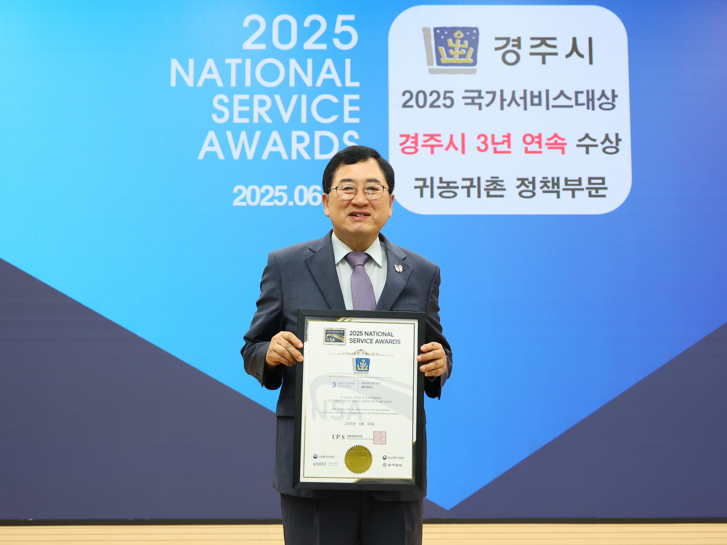 주낙영 경주시장이 2025 국가서비스대상을 수상하고 기념촬영을 하고 있다