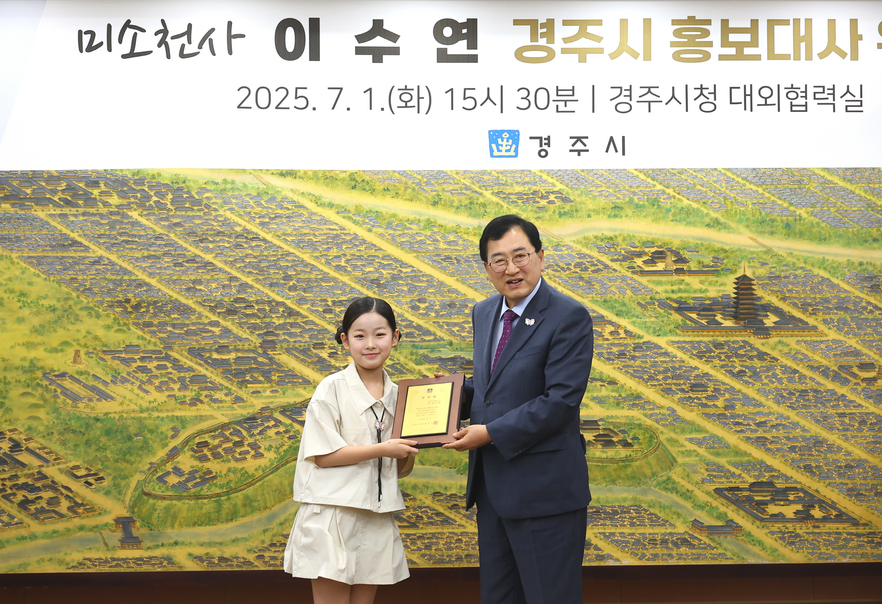 주낙영 경주시장이 1일 시청 대외협력실에서 가수 이수연 씨에게 홍보대사 위촉장을 수여한 뒤 기념촬영을 하고 있다.