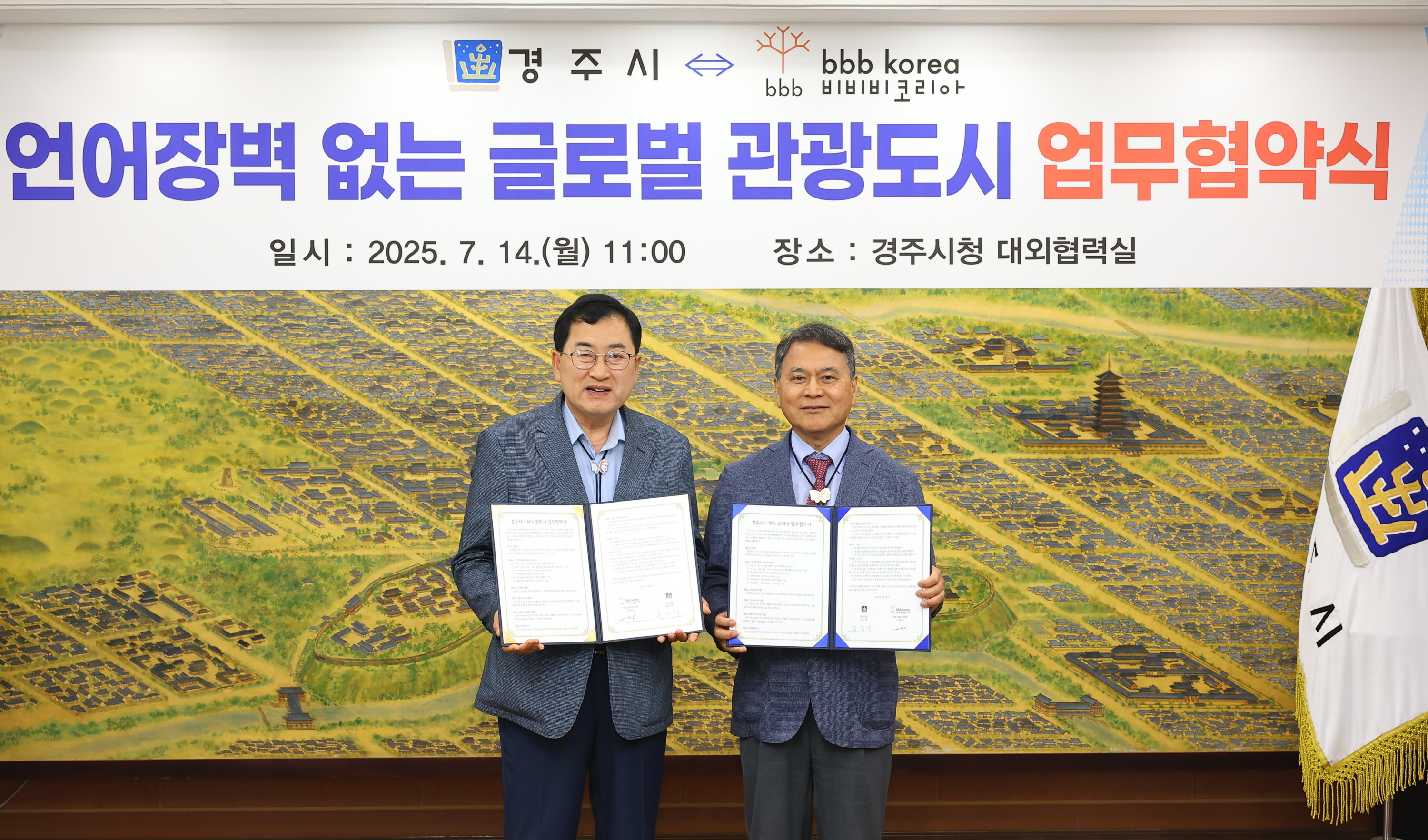 14일 경주시청 대외협력실에서 열린 경주시와 bbb 코리아 간 외국인 통역 지원 업무협약식에서 주낙영 시장과 이희수(우측) 회장이 협약서를 들고 기념촬영을 하고 있다.