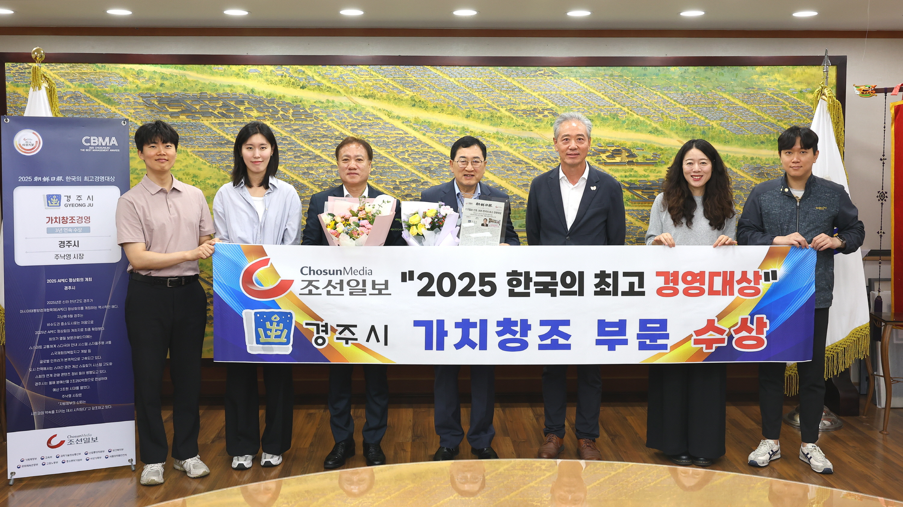 주낙영 시장이 17일 오전 경주시청 대외협력실에서 ‘2025 한국의 최고경영대상’ 가치창조경영 부문 수상 상패를 들고 공무원들과 함께 기념촬영을 하고 있다.