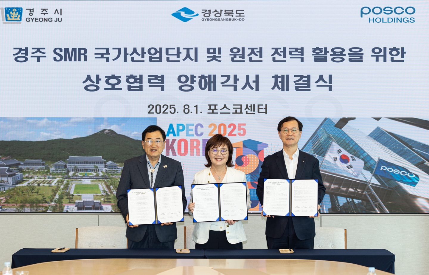 경주 SMR 국가산단·전력활용 협력 MOU 체결식 전경