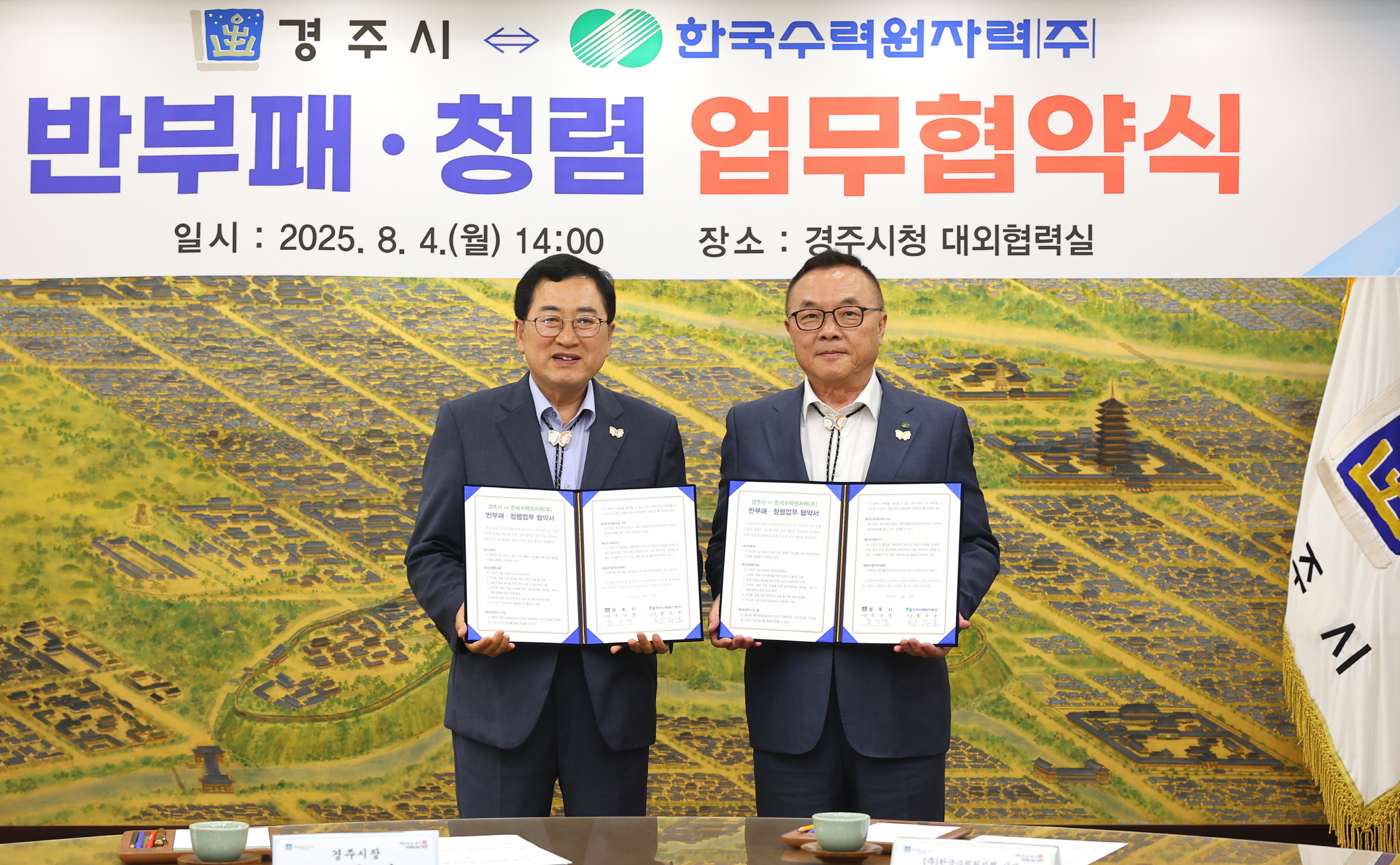 경주시-한수원, 반부패 청렴업무 협약 체결(2).JPG