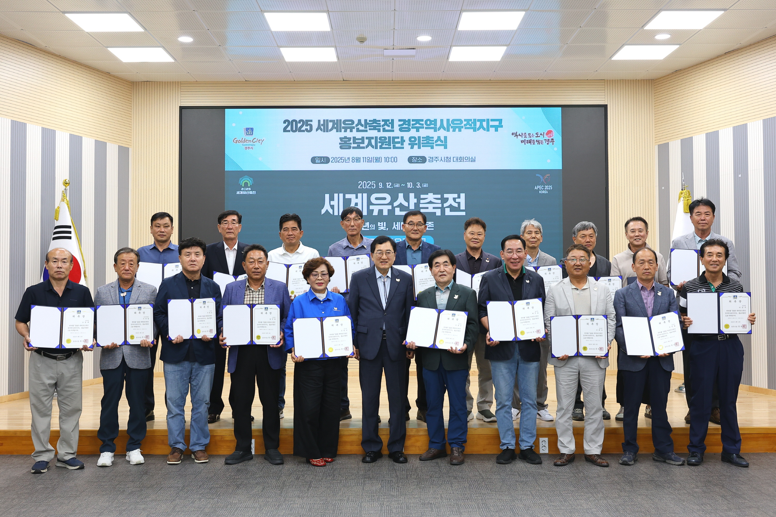 경주시, 11일 세계유산축전 경주역사유적지구 홍보지원단 위촉식 개최