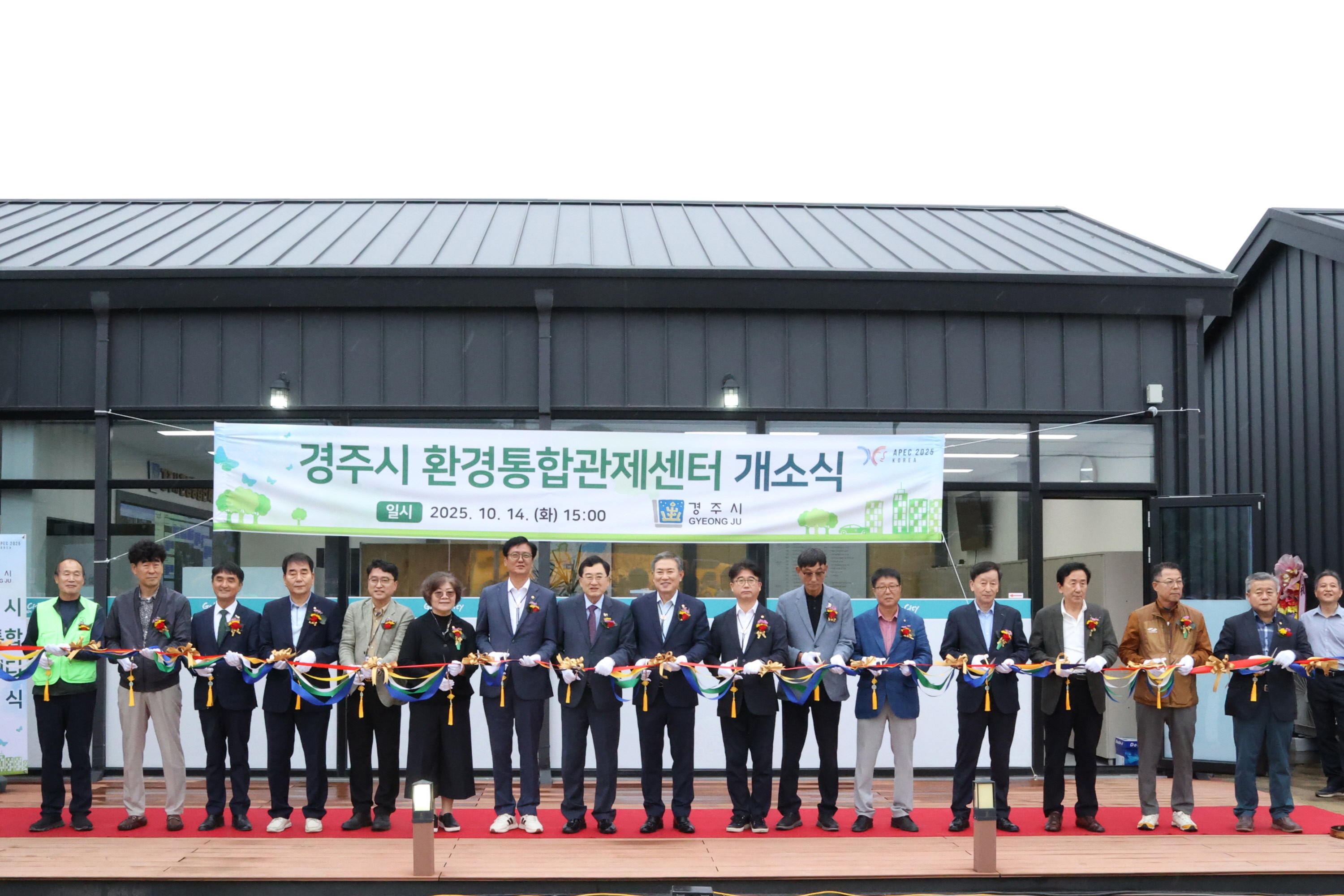 경주시 환경통합관제센터 개소식 (1).jpg