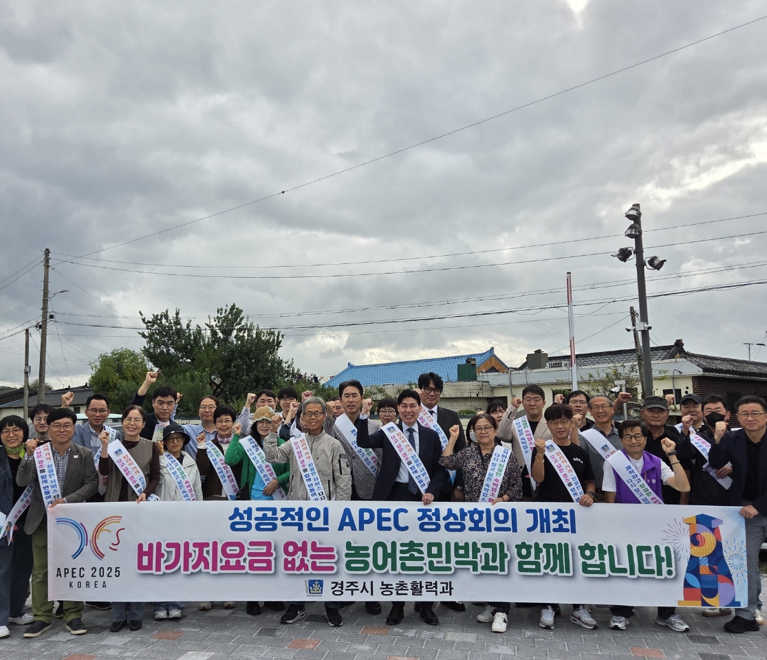 경주시와 농어촌민박협회가 17일 ‘바가지요금 없는 농어촌민박’ 캠페인을 열고 APEC 정상회의 대비 숙박요금 안정화 계도 활동을 펼치고 있다.