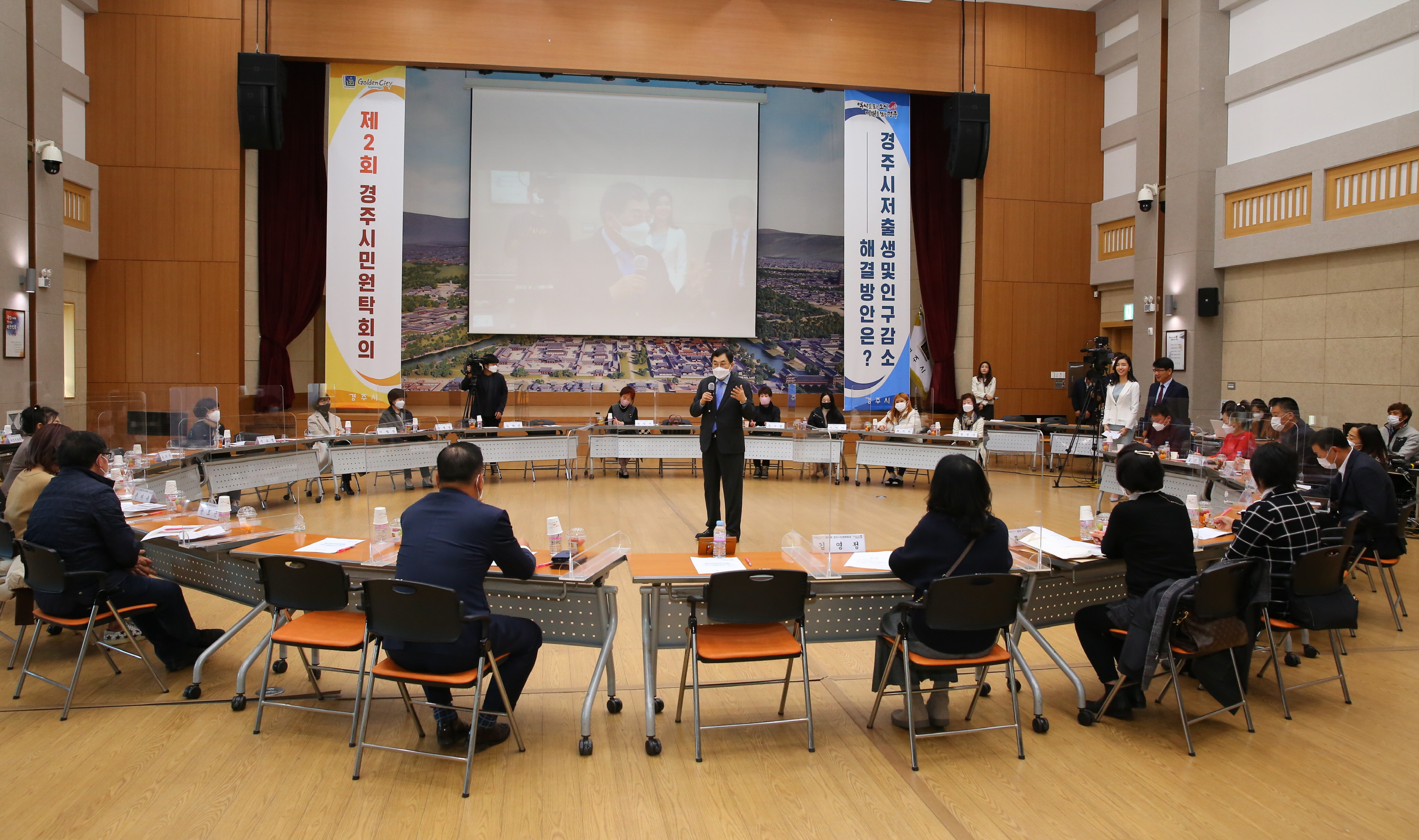 2020년 11월 제2회 경주시민원탁회의가 경주시청 알천홀에서 열려 시민들이 출생률 감소 등 지역 현안을 주제로 토론하고 있다.