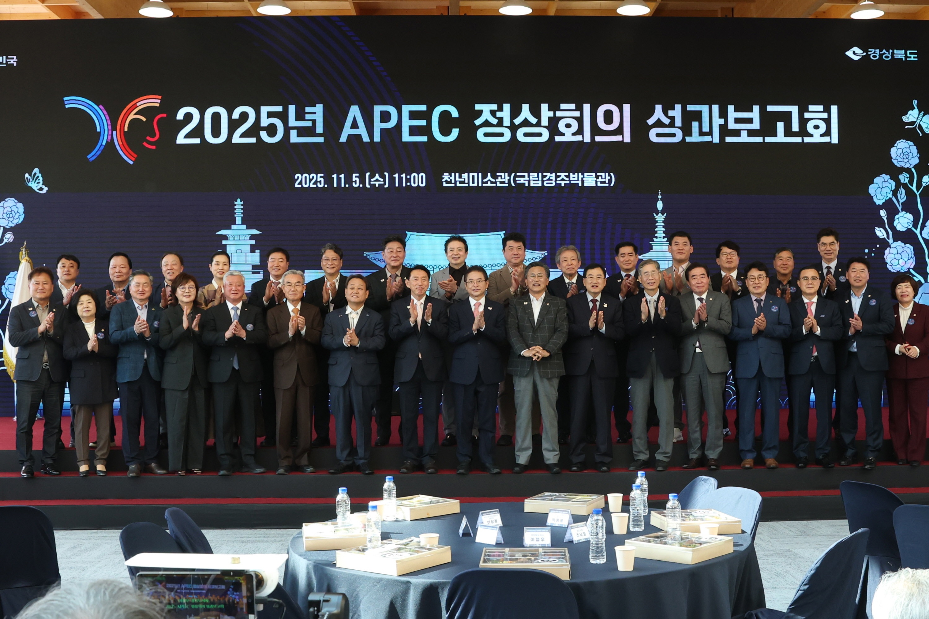 5일 국립경주박물관 천년미소관에서 열린 ‘2025년 APEC 정상회의 성과보고회’ 종료 후, 주낙영 경주시장, 이철우 경북도지사, 김석기 국회 외교통일위원장을 비롯한 참석자들이 기념촬영을 하고 있다.