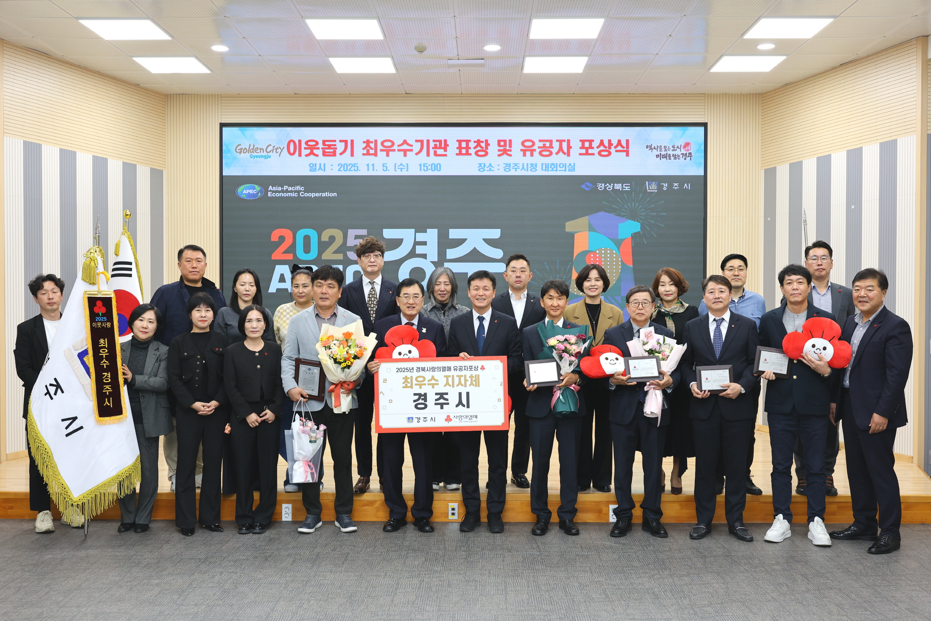 주낙영 경주시장(앞줄 가운데)이 5일 시청 대회실에서 열린 ‘2025 경북 사랑의열매 이웃돕기 최우수기관 표창 및 유공자 포상식’에서 관계자들과 함께 기념촬영을 하고 있다