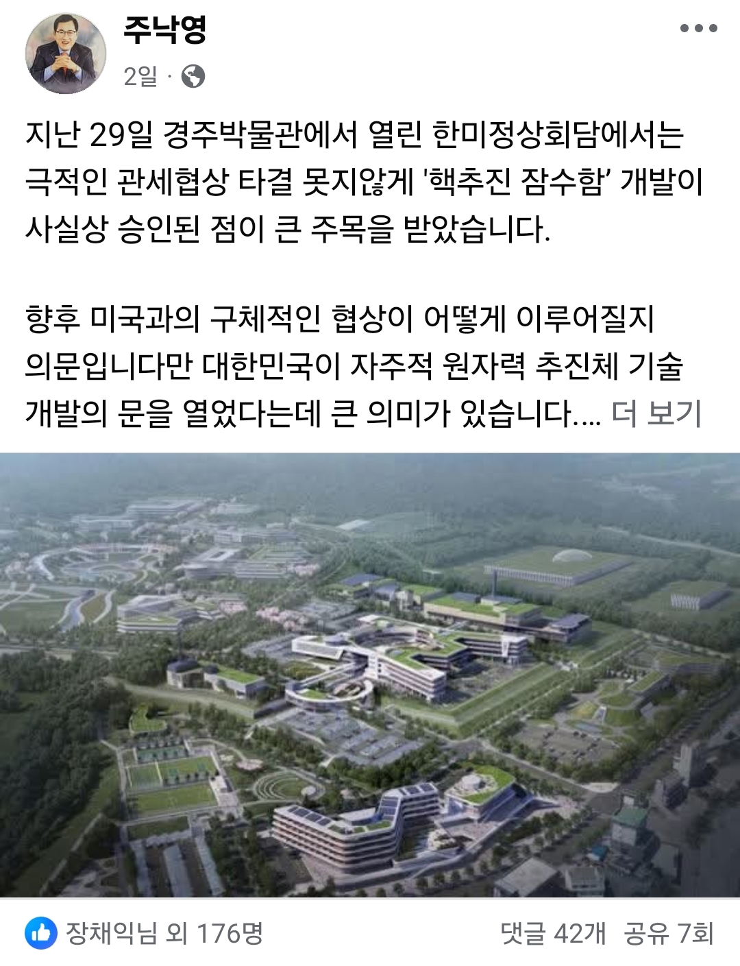 주낙영 경주시장이 자신의 페이스북에 게시한 관련 글과 문무대왕과학연구소 조감도.