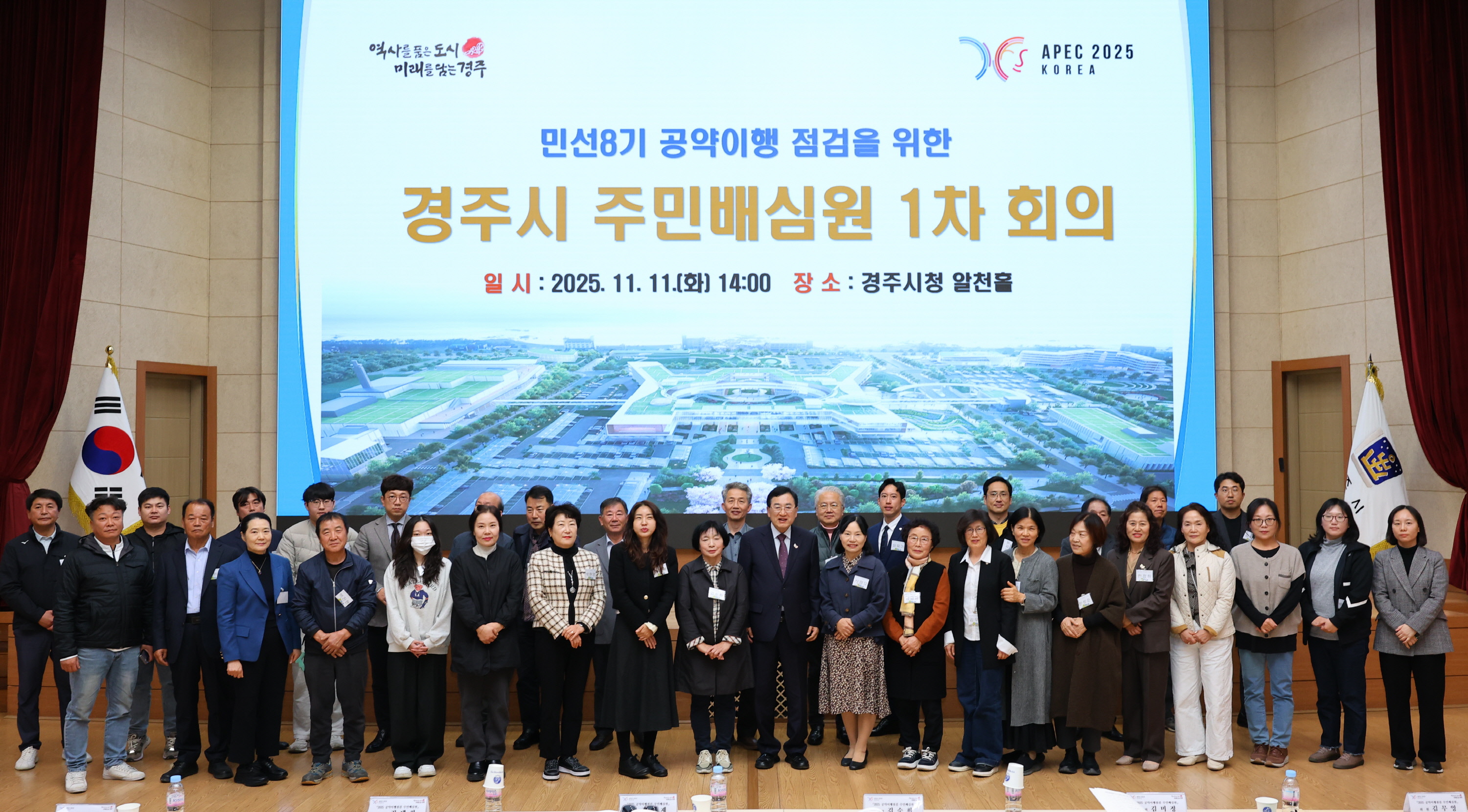 시민이 만드는 약속의 시정, 경주시 주민배심원 출범