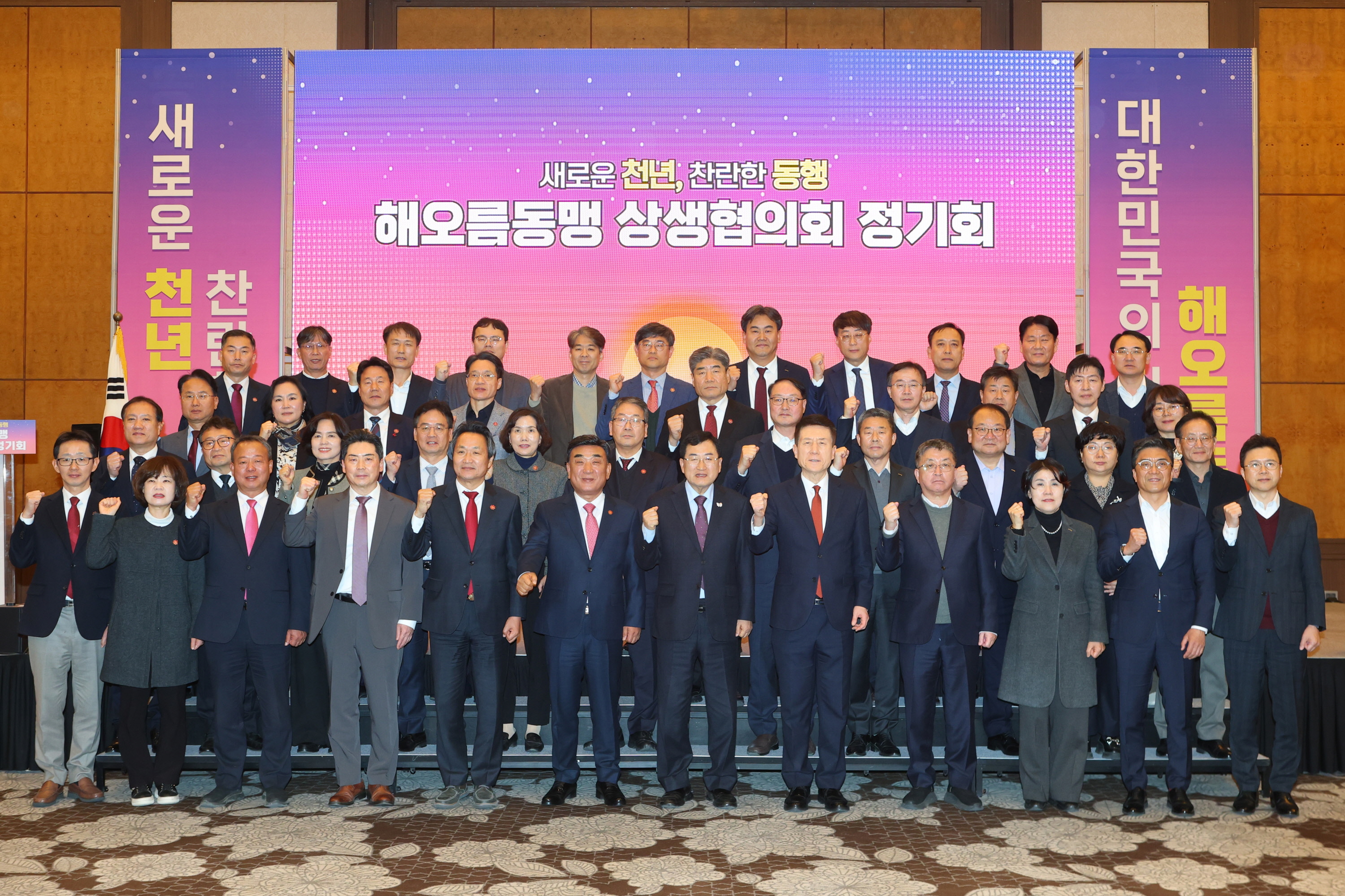 24일 경주 힐튼호텔에서 열린 해오름동맹 상생협의회 정기회에서 참석자들이 상생 발전을 다짐하며 구호를 외친 뒤 기념 촬영을 하고 있다.