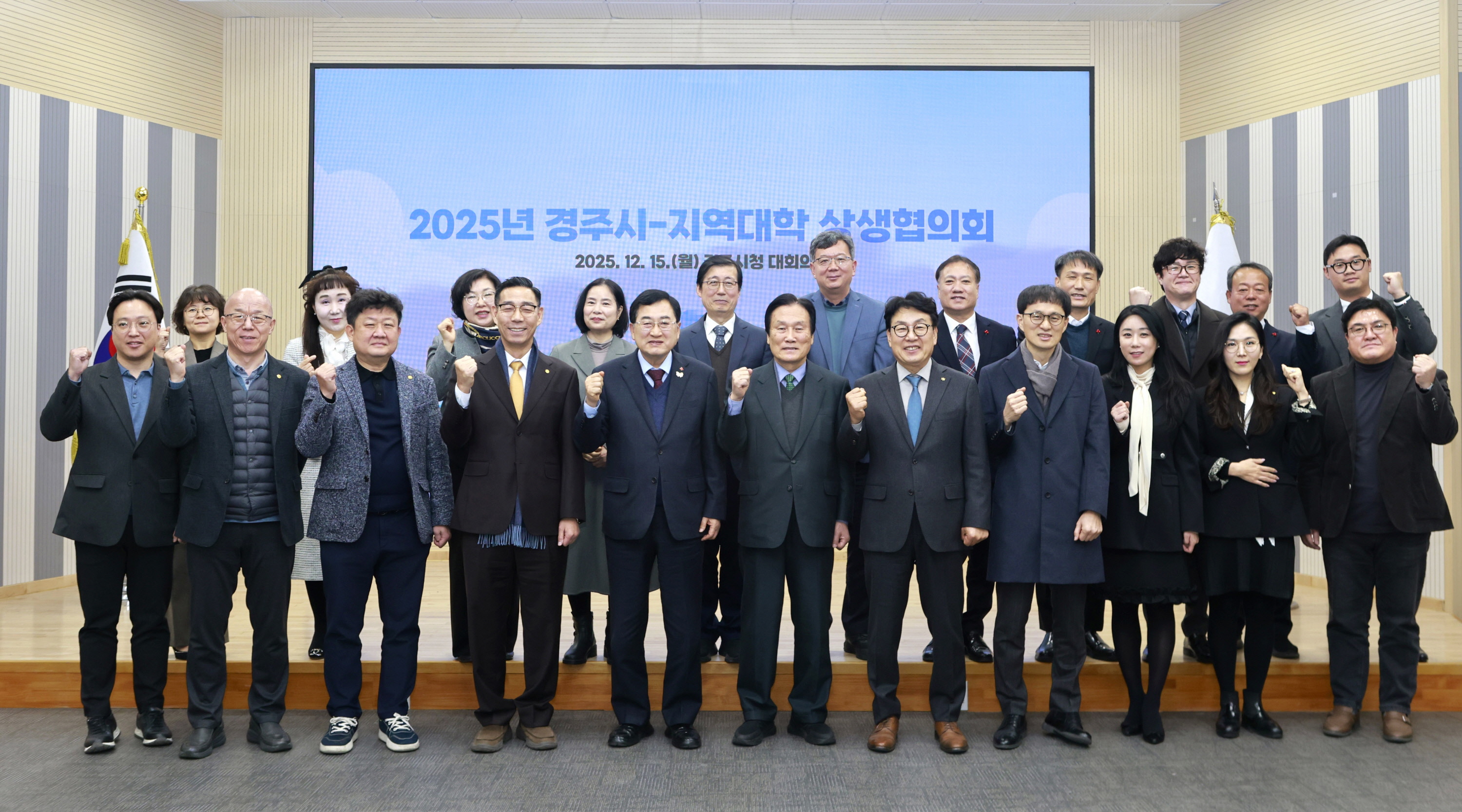 주낙영 경주시장과 류완하 동국대학교 WISE캠퍼스 총장, 이동한 신경주대학교 총장, 구동현 위덕대학교 총장을 비롯한 참석자들이 15일 경주시청 대회의실에서 열린 ‘2025년 경주시-지역대학 상생협의회’에서 관·학 협력 강화를 다짐하며 기념촬영을 하고 있다.