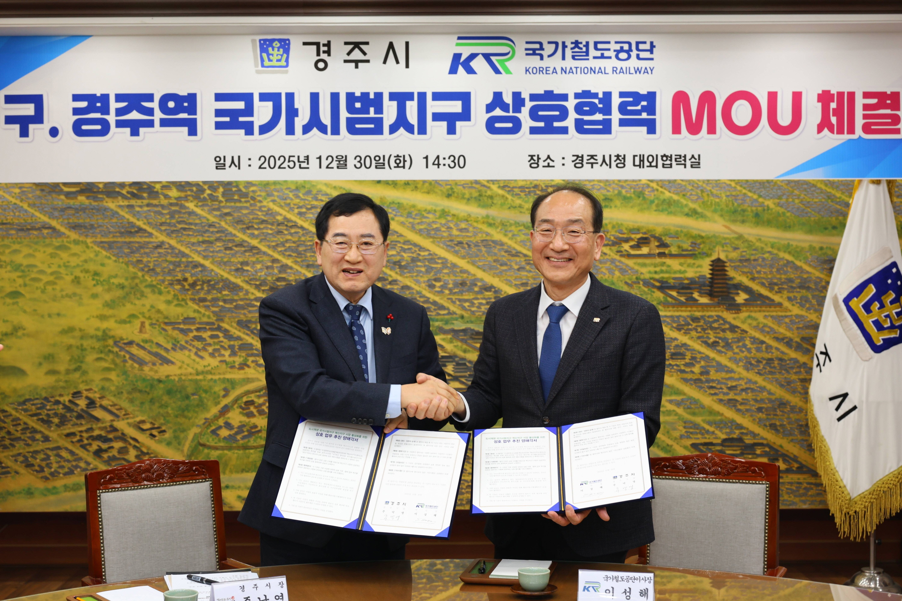 주낙영 주낙영 경주시장(왼쪽)과 이성해 이성해 국가철도공단 이사장이 지난달 30일 경주시청 대외협력실에서 ‘구(舊) 경주역 도시재생 혁신지구 국가시범지구 공모 추진을 위한 업무협약(MOU)’을 체결한 뒤 기념촬영을 하고 있다.