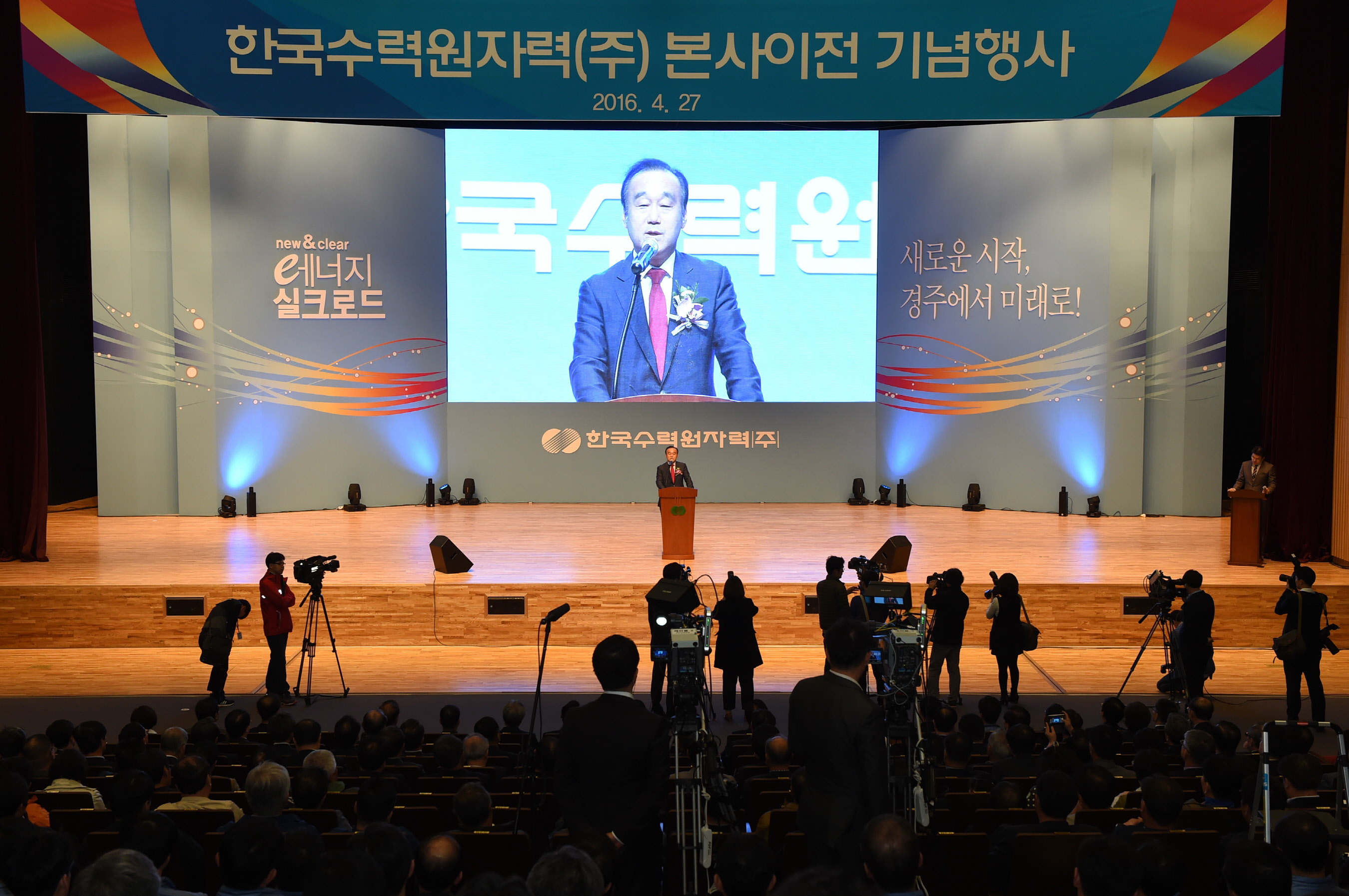 한수원 경주시대‘New &amp; Clear 에너지 실크로드’출발