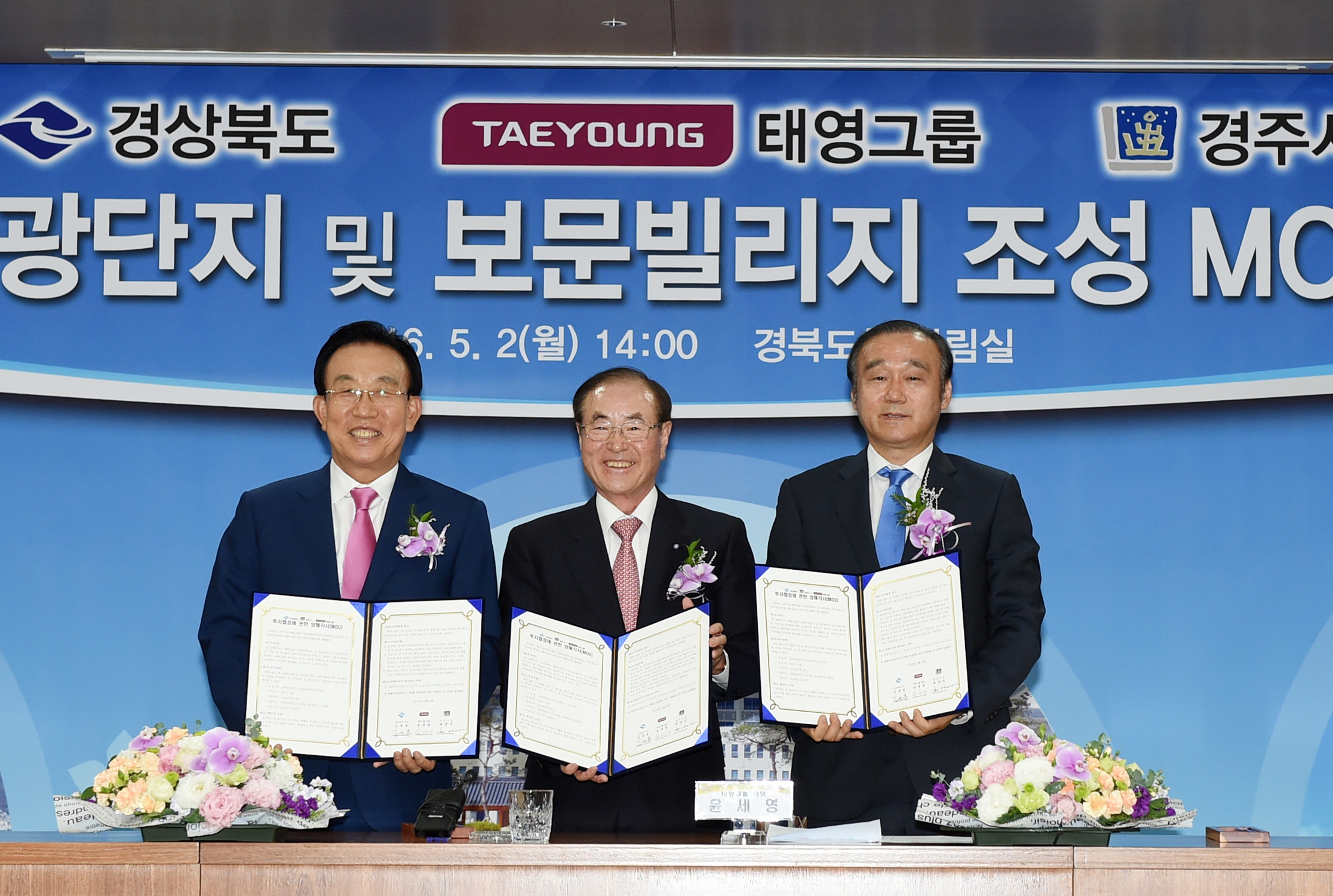 경주시, 천북관광단지 조성 등 1조2백억원 유치