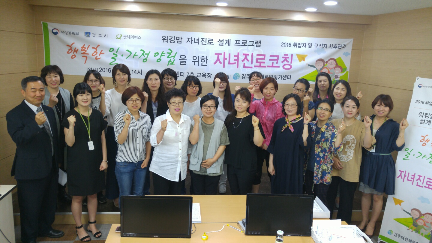 행복한 일·가정을 위한 자녀 진로코칭 특강 실시