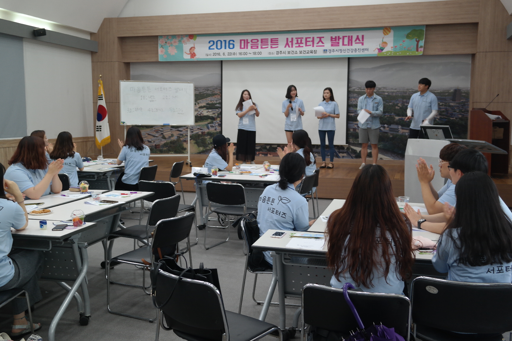 ‘마음 튼튼 서포터즈’발대식