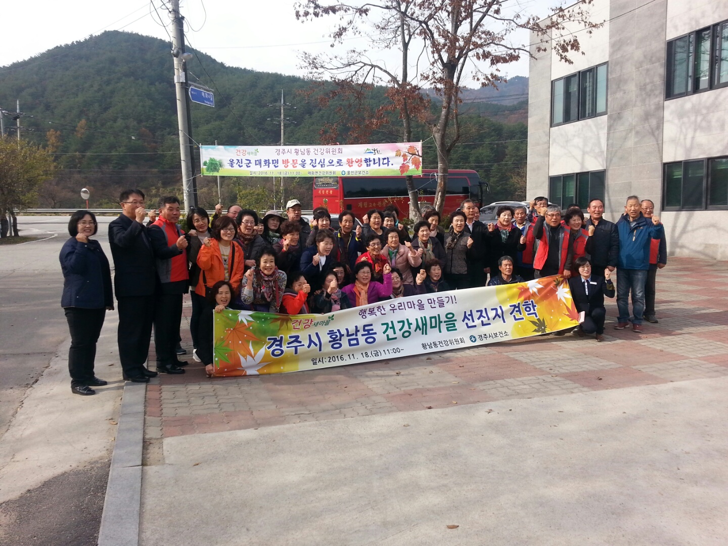 매화마을 건강새마을 사업 벤치마킹