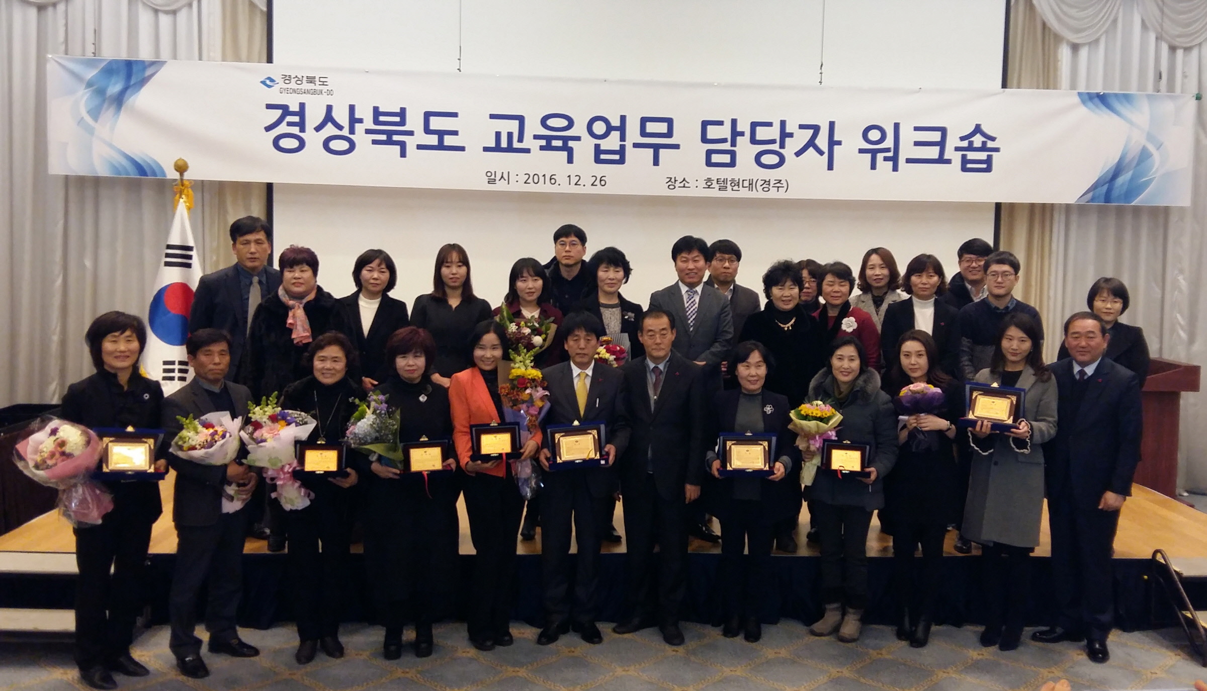 2016년 경상북도 평생교육 추진시책 평가에서 대상 수상