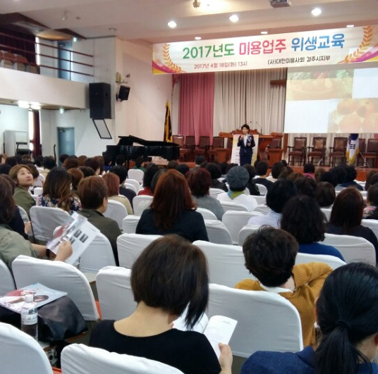 미용업 위생교육