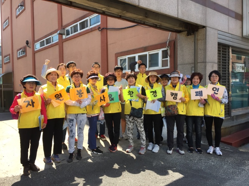 자원봉사 및 환경캠페인