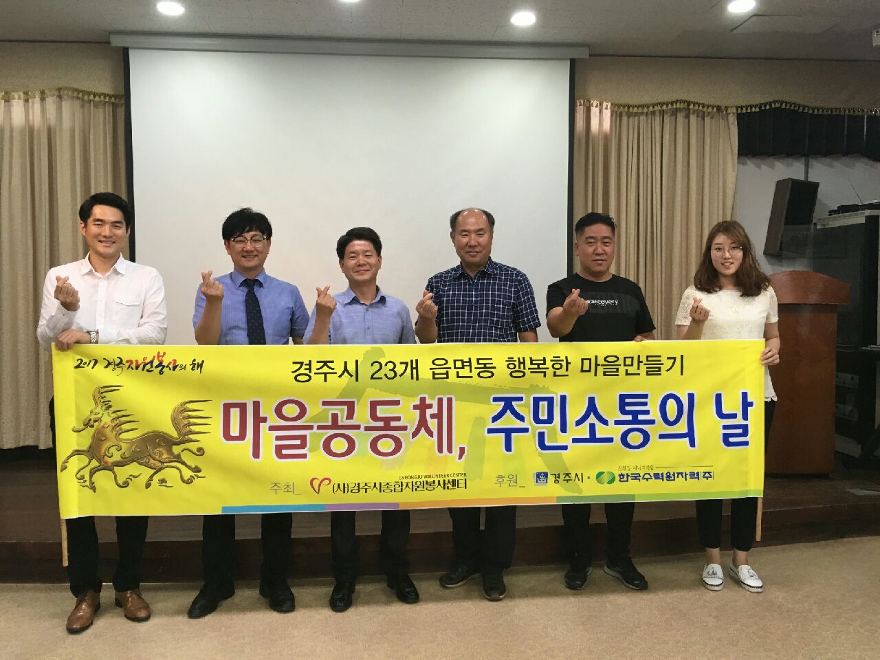 행복한 마을공동체·마을만들기 사업