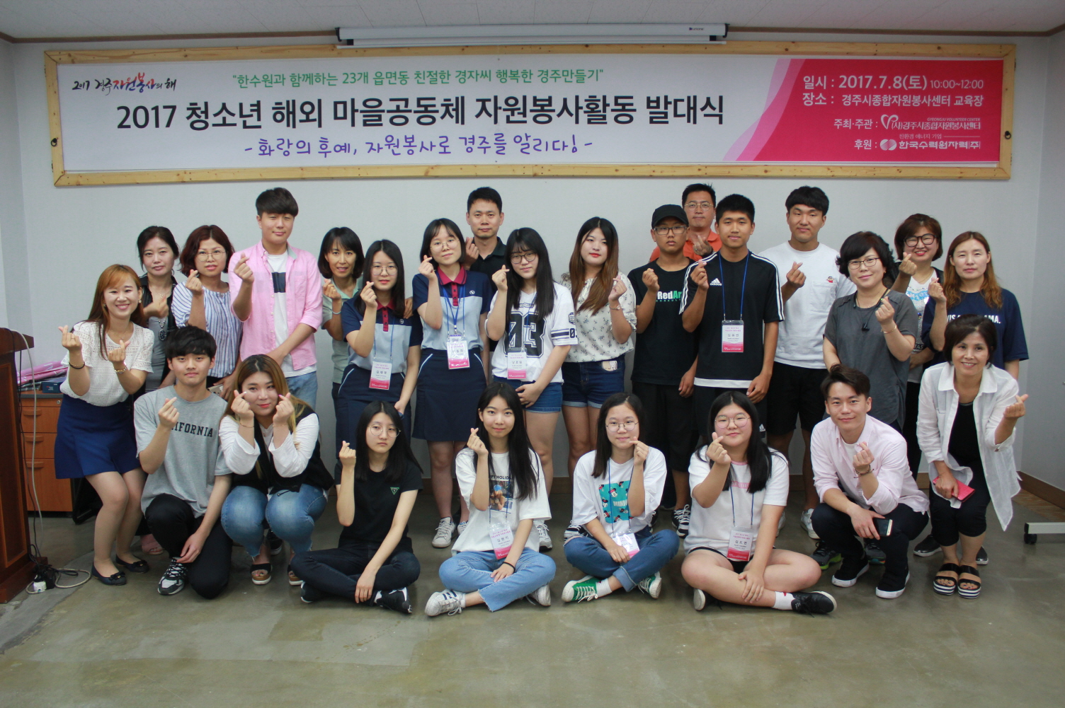 청소년 해외 마을공동체 자원봉사활동 발대식