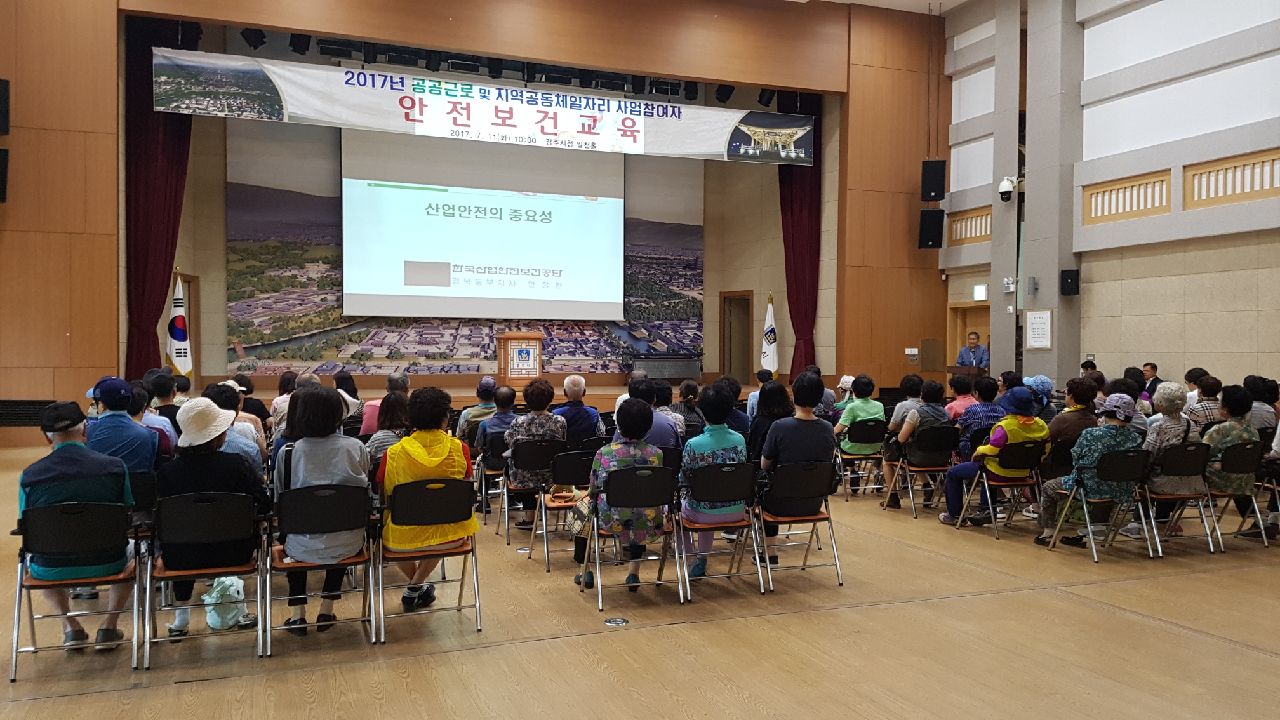 안전보건교육