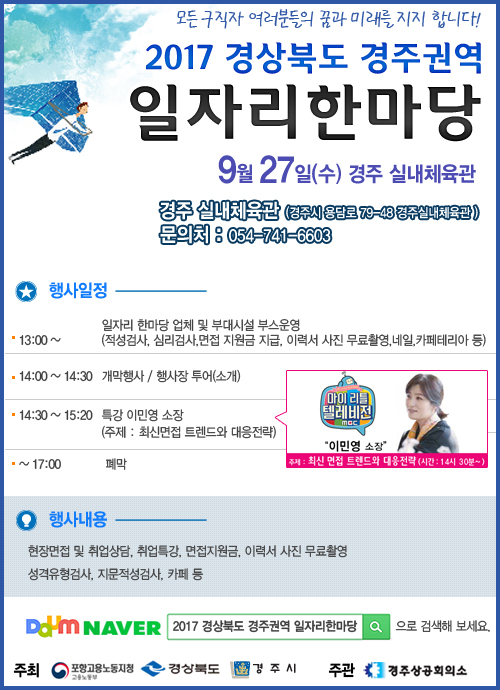 일자리한마당