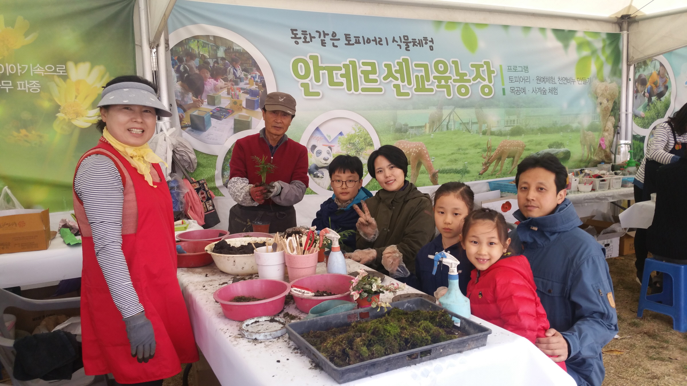 농촌체험활동