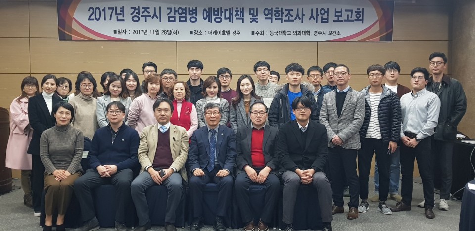 감염병 예방대책 평가보고회