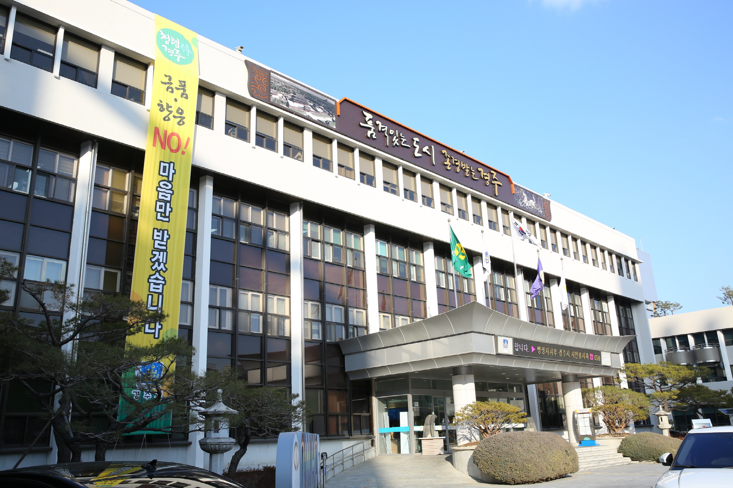 경주시