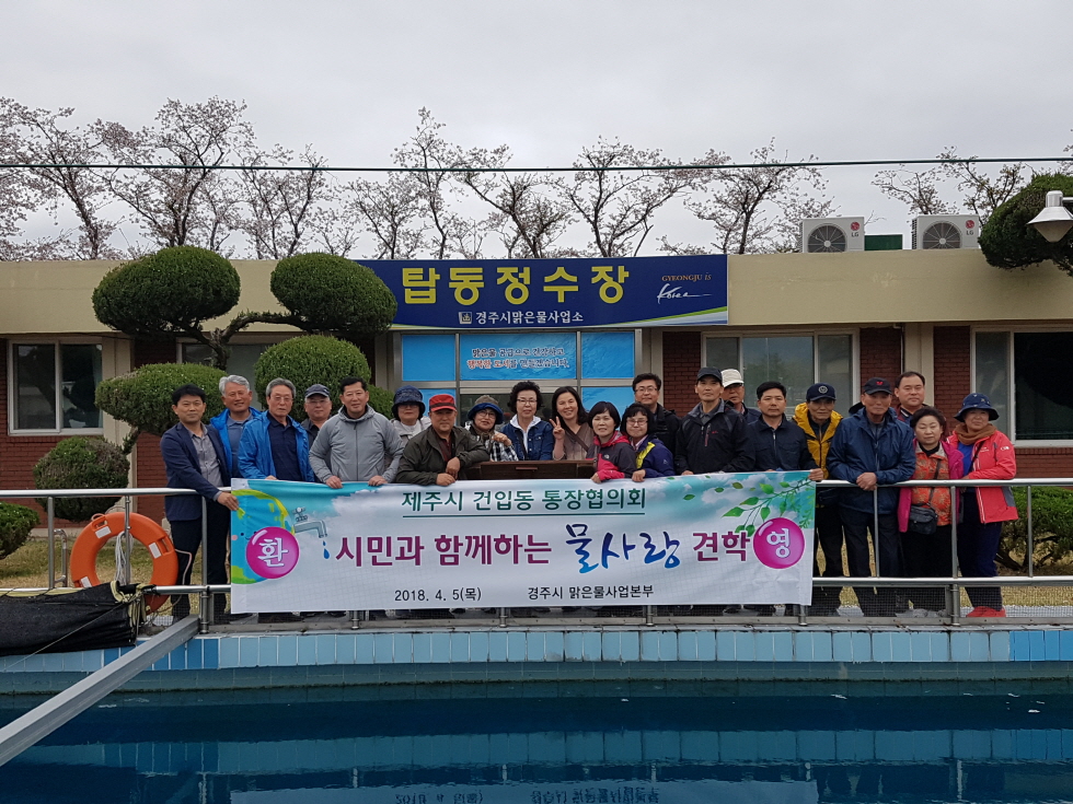 물 사랑 견학