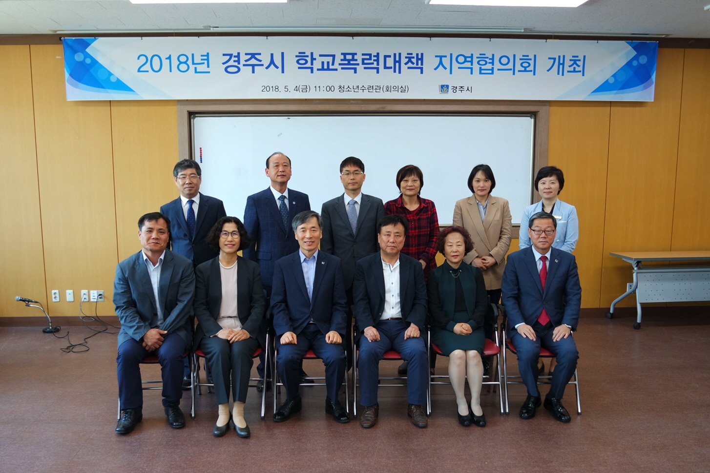 학교폭력대책 지역협의회