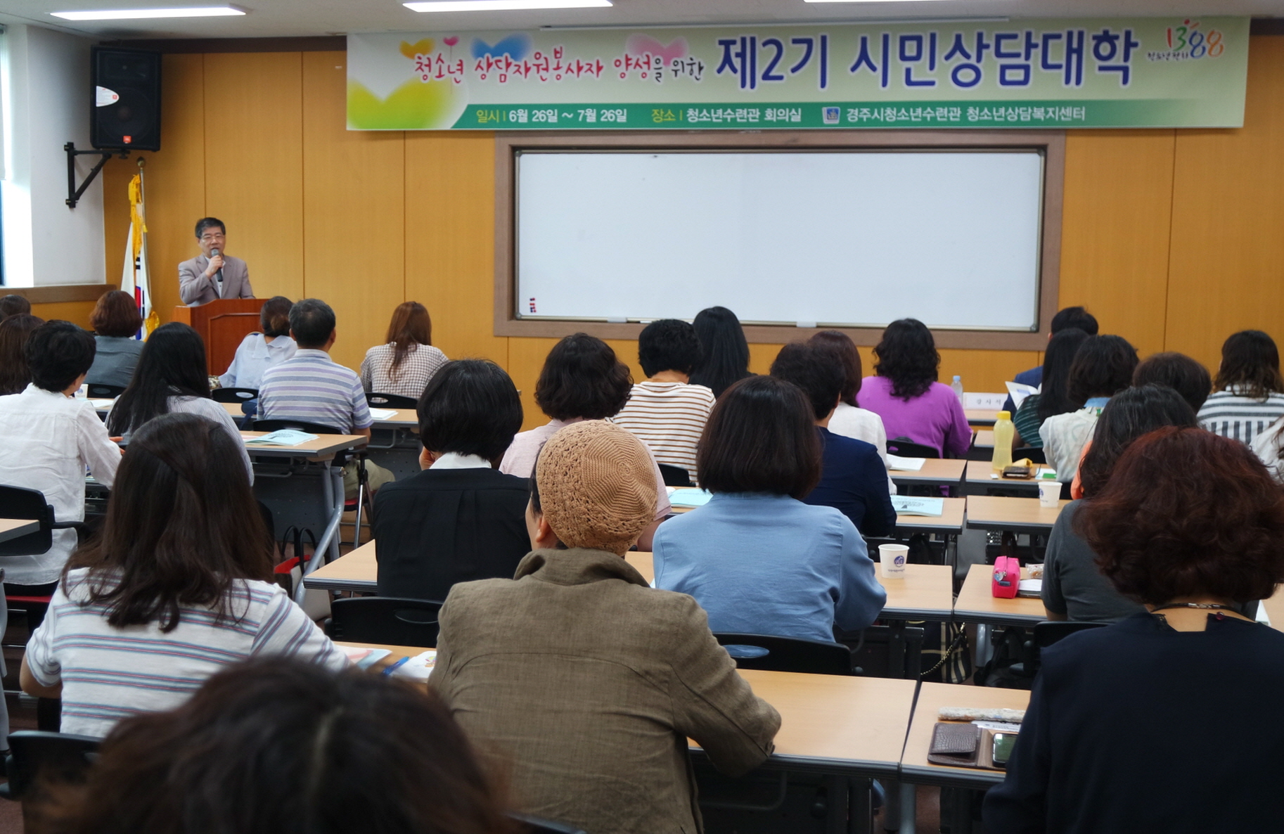 제2기 시민상담대학