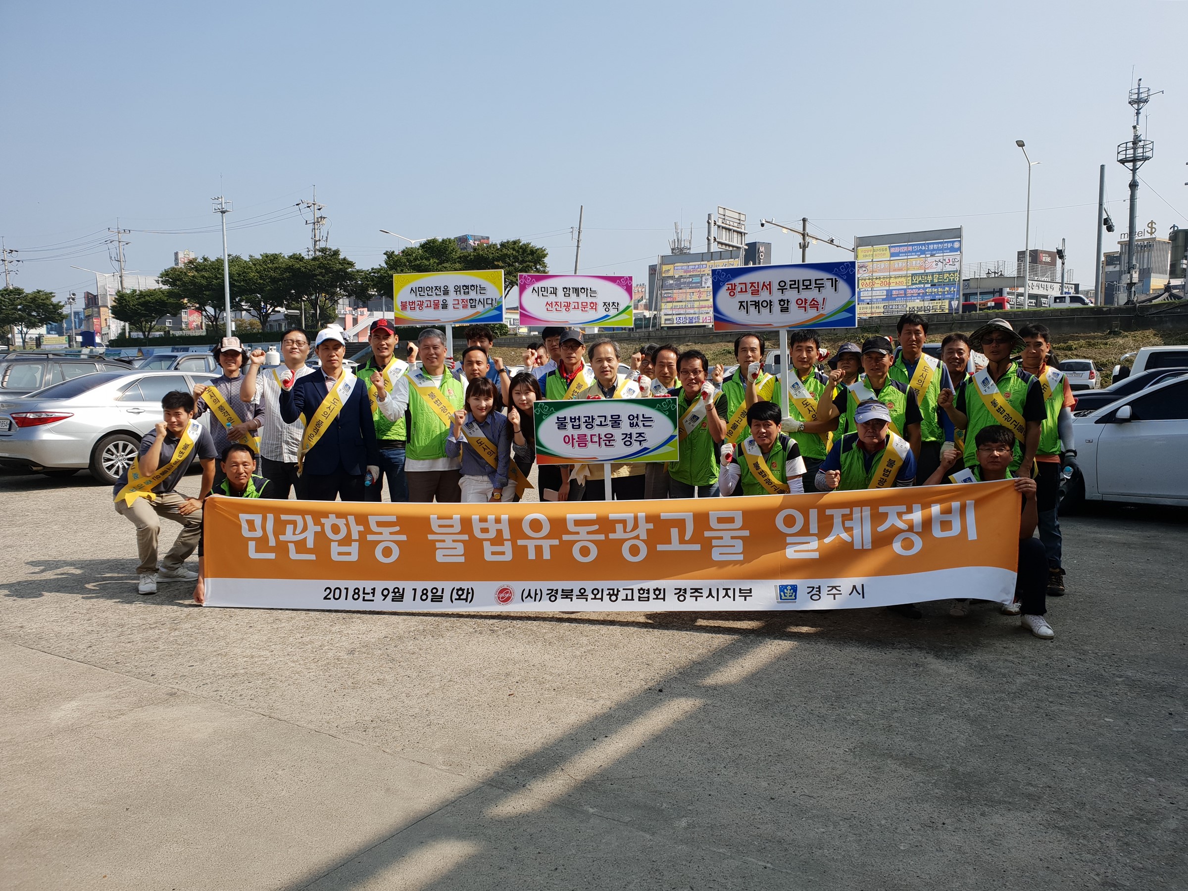 불법옥외광고물 근절 캠페인