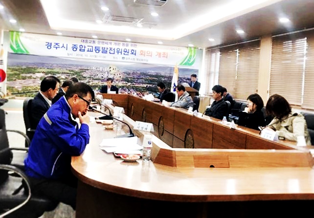 종합교통발전협의회 회의