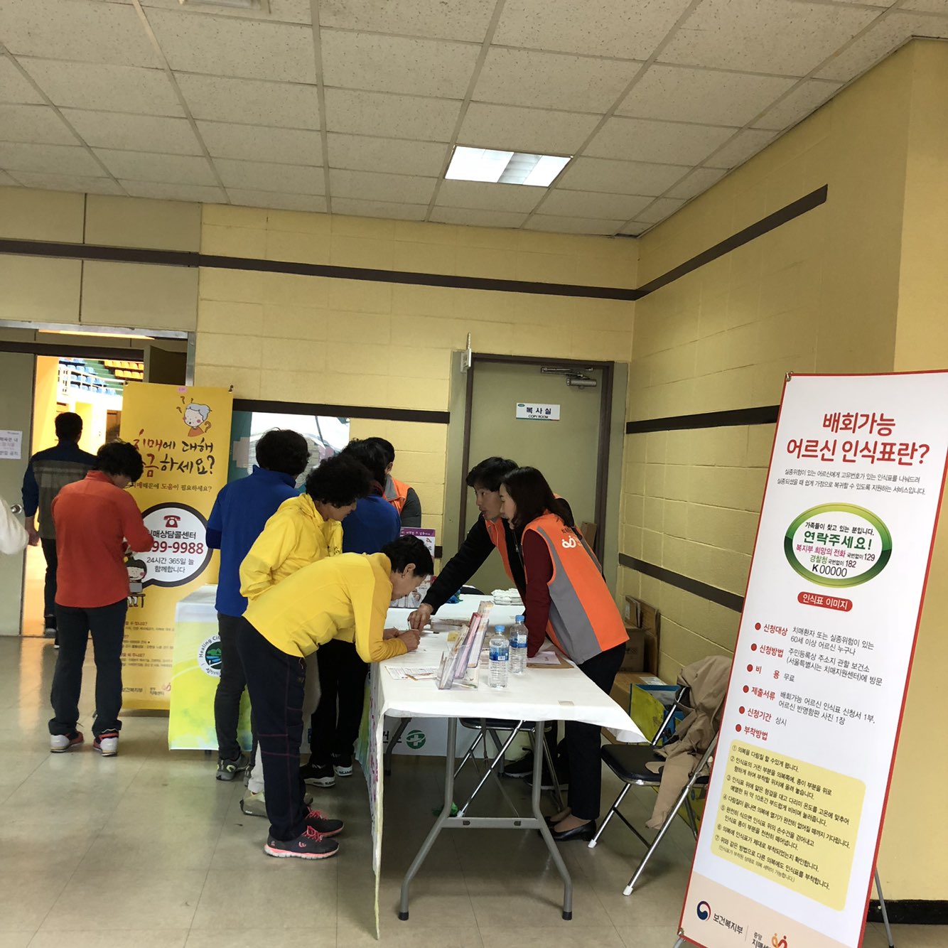 치매예방캠페인