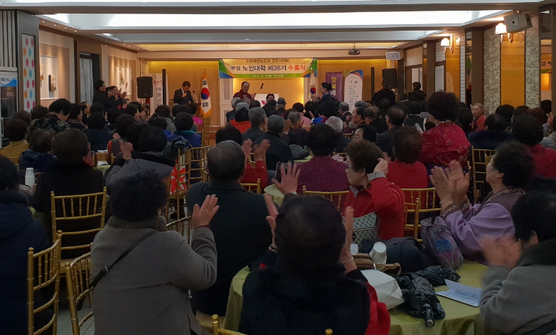 제36기 노인대학 졸업식