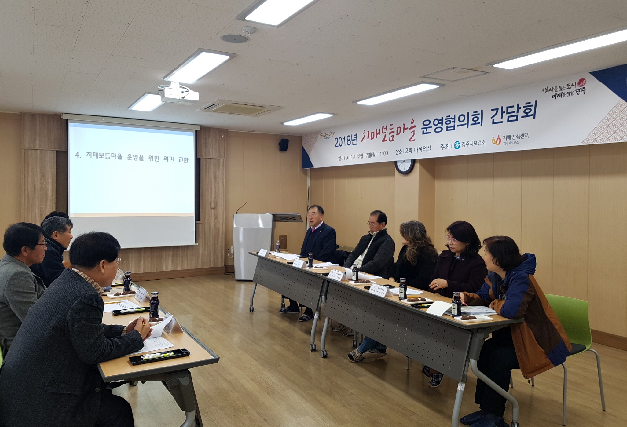 치매보듬마을운영협의회 간담회