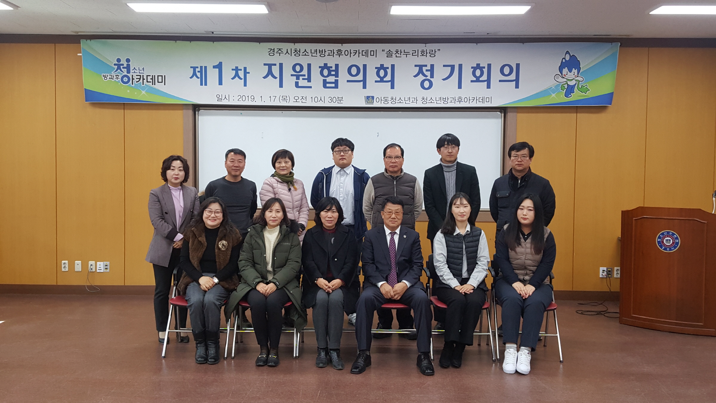 아카데미 제1차 지원협의회