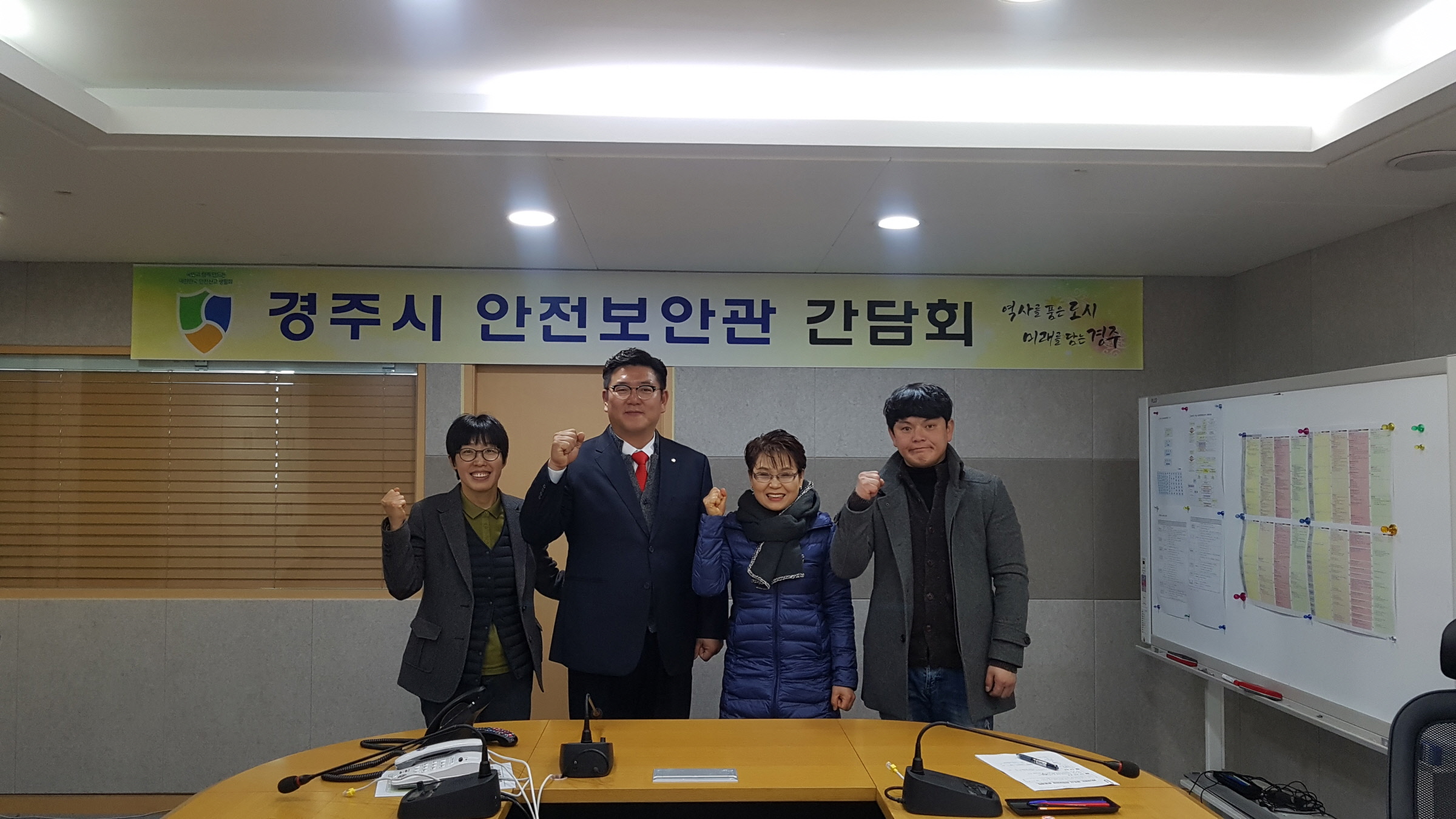 안전보안관대표단 간담회