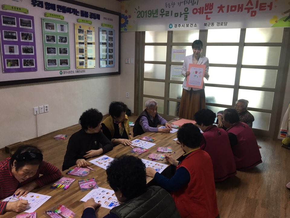 우리마을 예쁜치매쉼터
