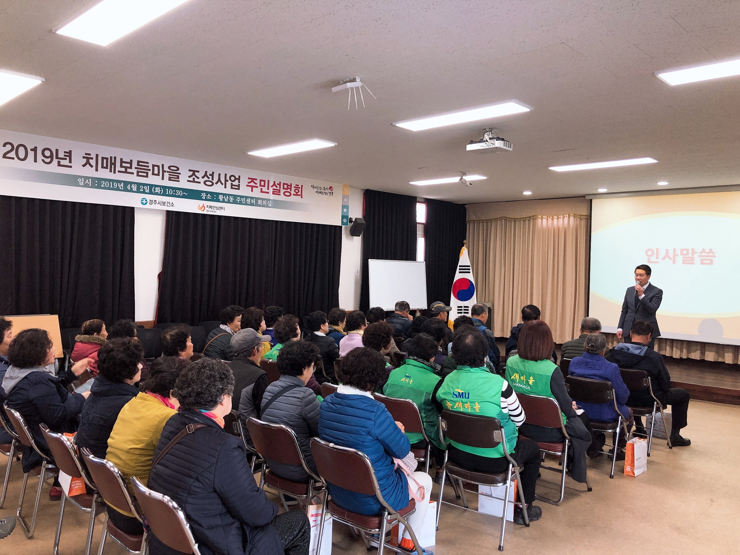치매보듬마을 주민설명회