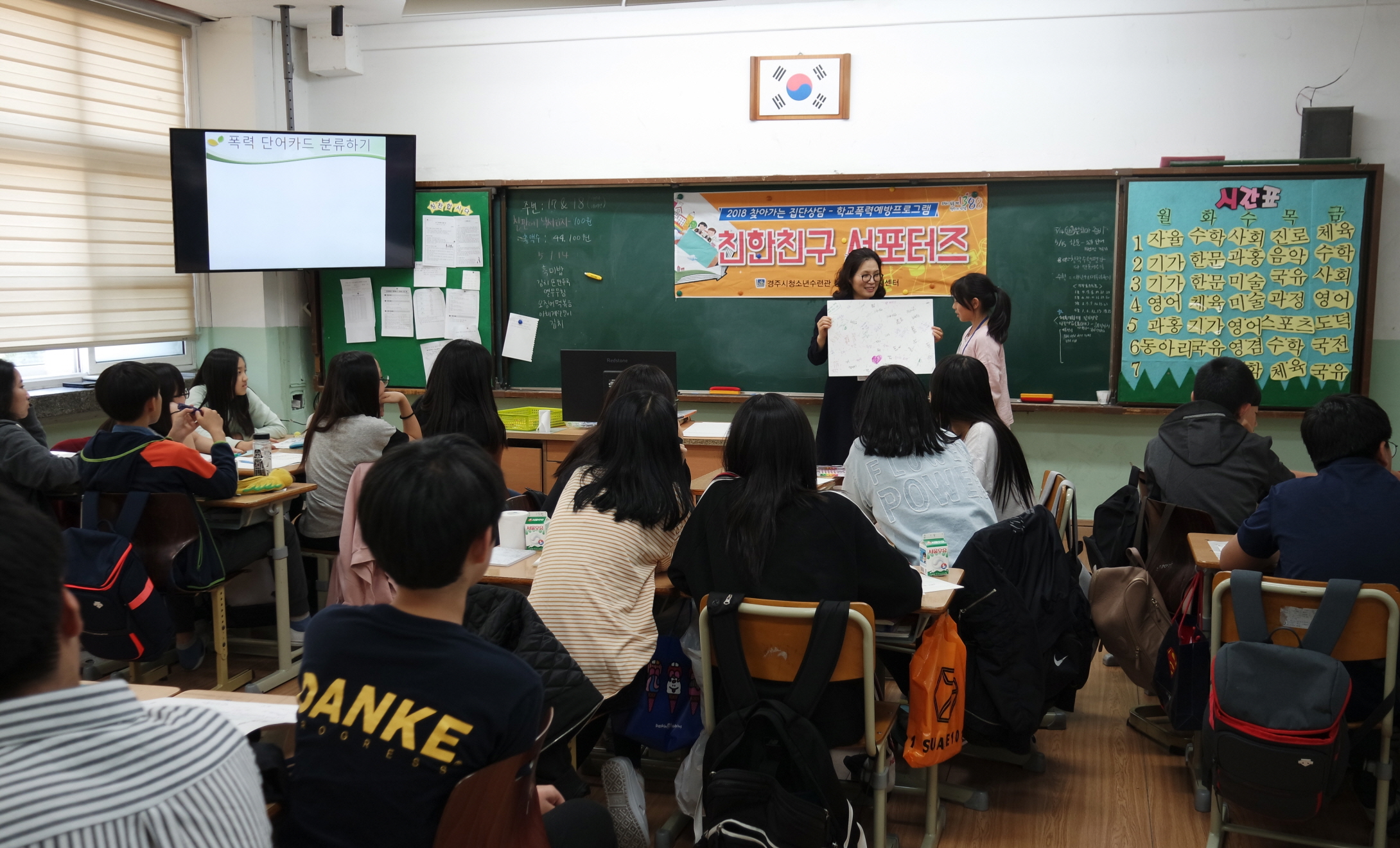 찾아가는 청소년집단상담 프로그램