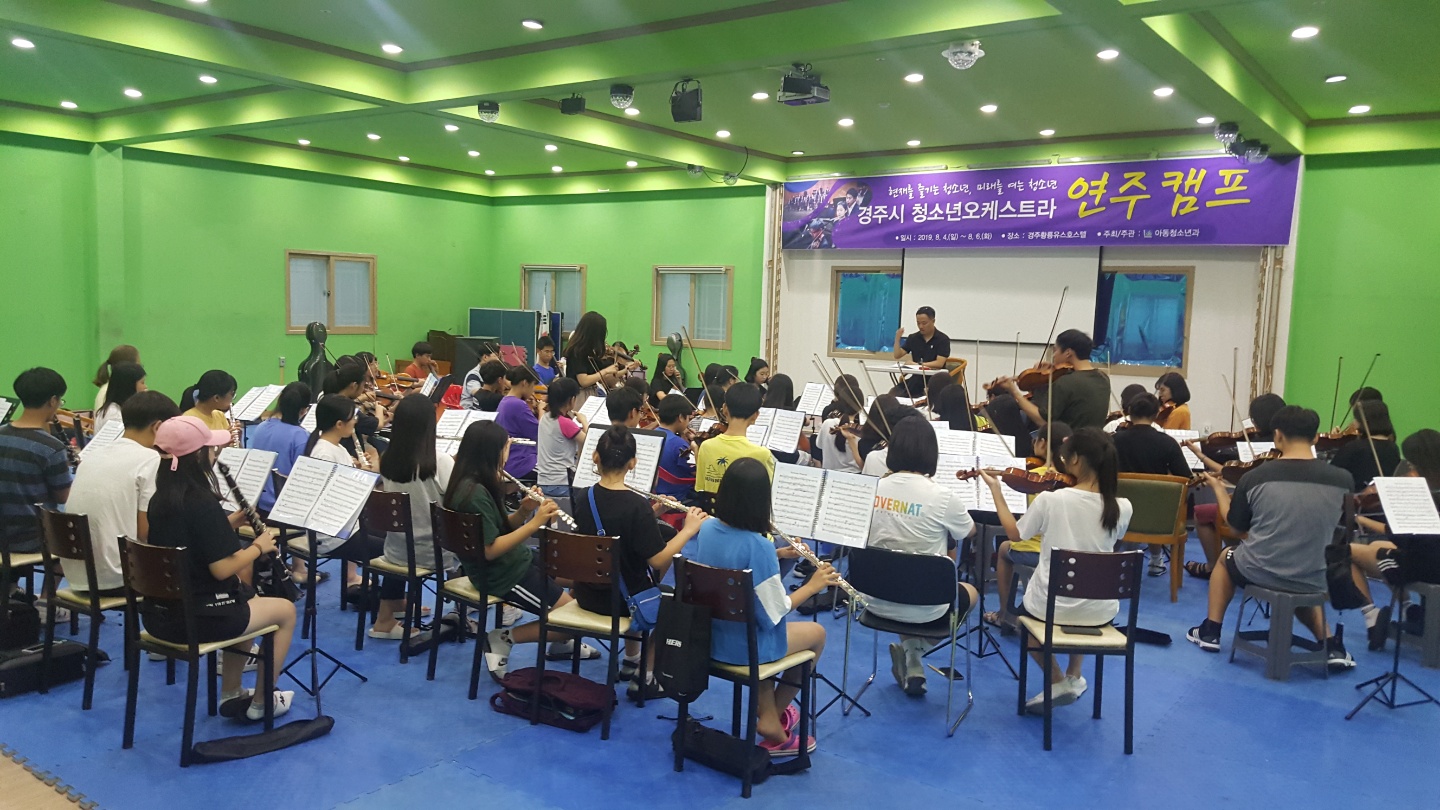 청소년오케스트라 연주캠프