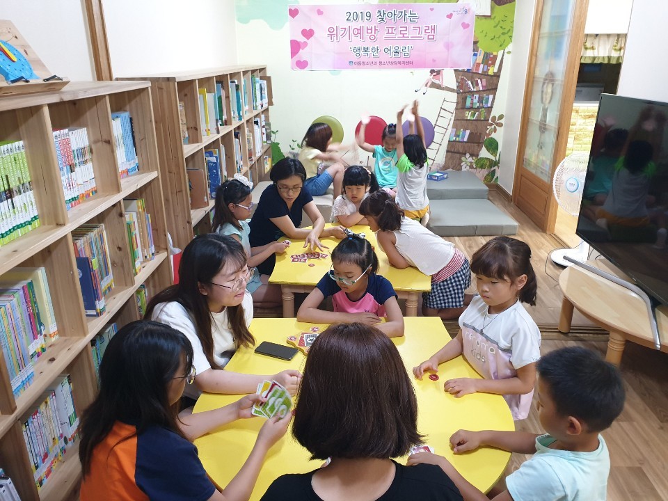 찾아가는 위기예방 집단상담 프로그램