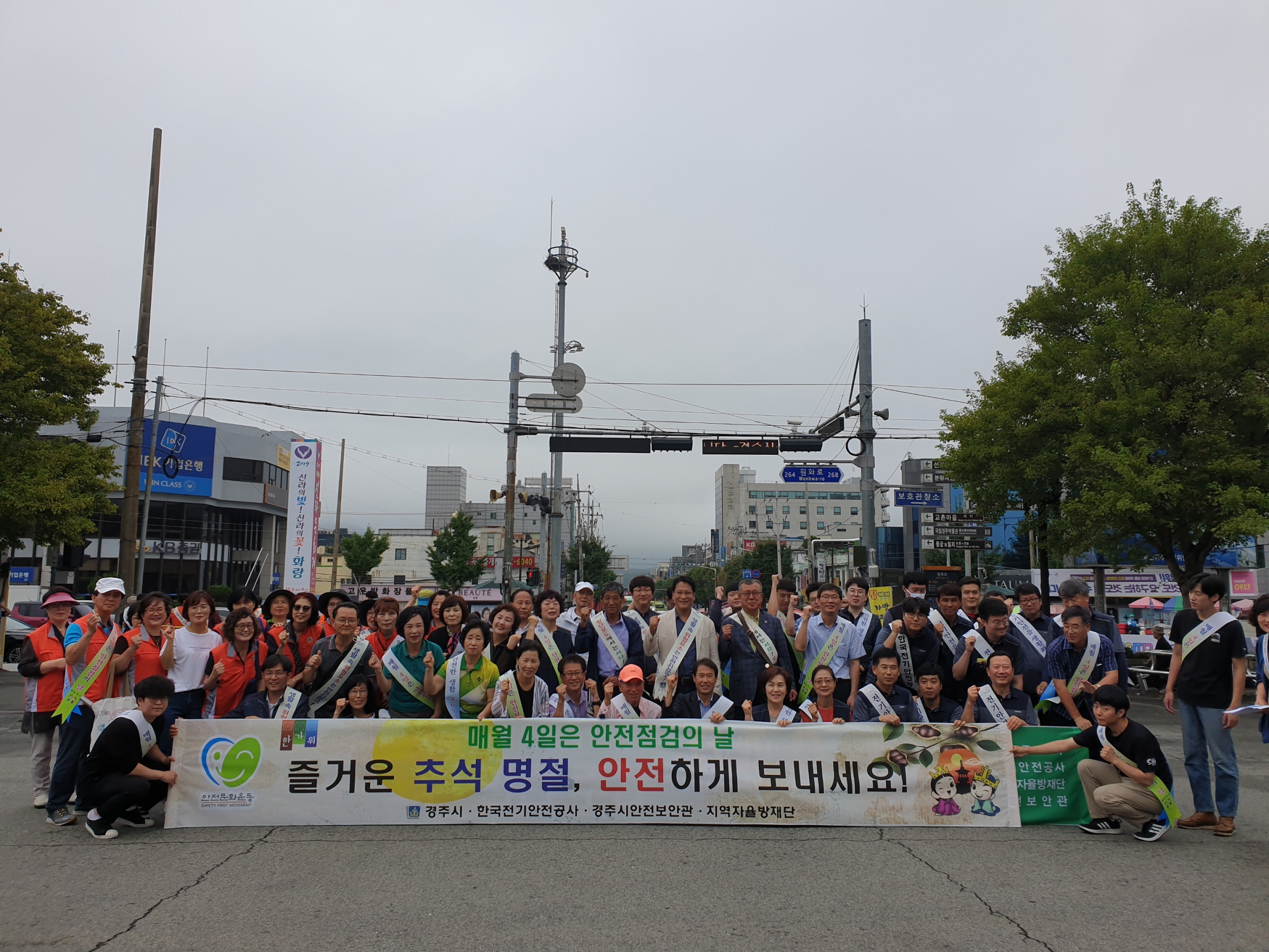 안전문화 합동캠페인
