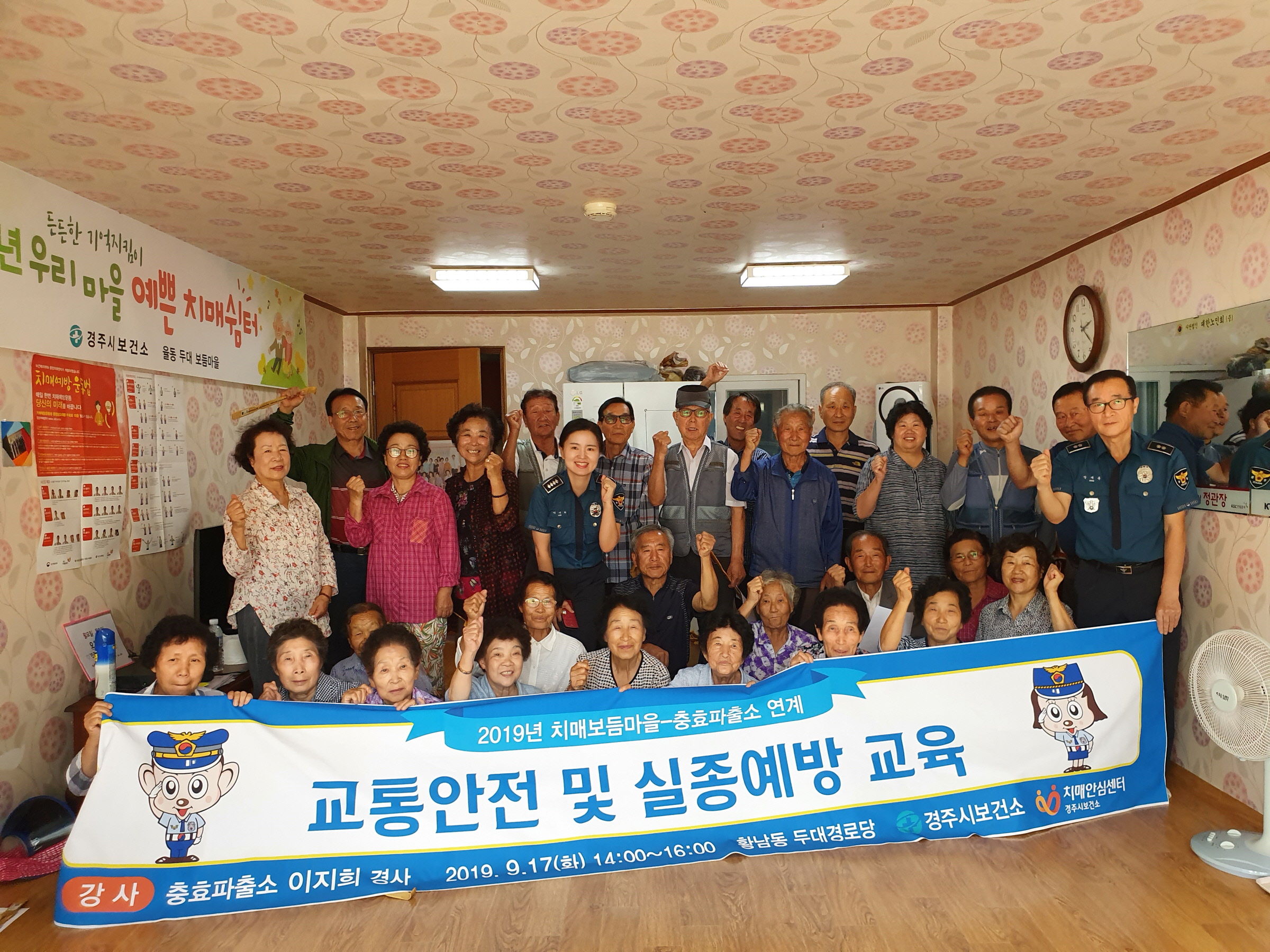 교통안전 및 실종예방 교육