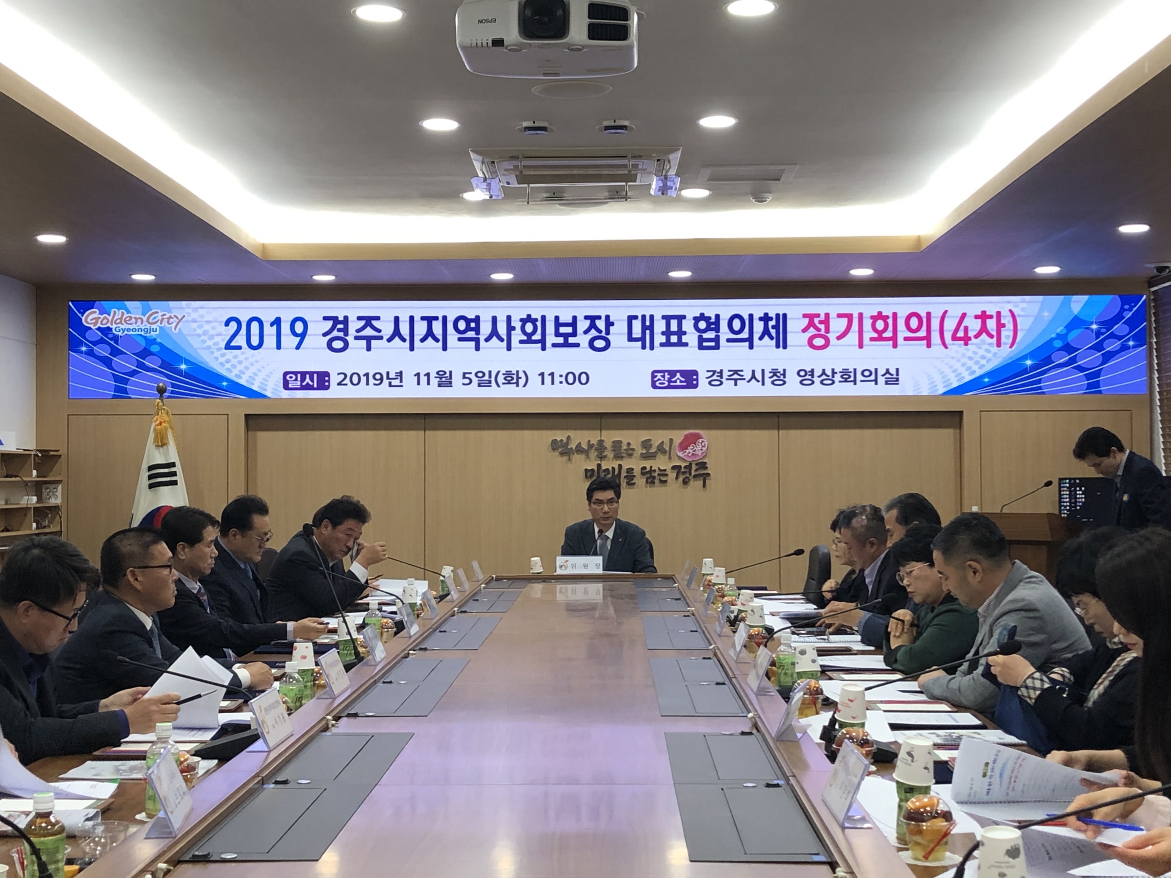 경주시지역사회보장협의체